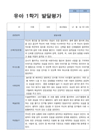 평가제 만 4세 25명 1학기 2학기 발달평가-8