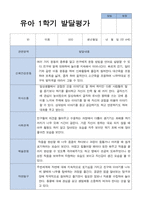 평가제 만 4세 25명 1학기 2학기 발달평가-15