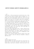 보편주의적 운영방법과 선별주의적 운영방법을 설명하시오-1