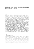본인의 전공 분야에 적용하여 융합시키는 4차 산업시대의 핵심 기술에 대해 기술하시오-1