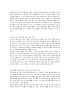 사회복지 실천현장에서 교환이론과 다문화 복지-2