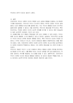 Freud는 무의식이 인간을 움직이는 힘이라고 하였다 이에 대한 자신의 생각을 작성하시오-3