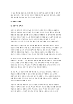 (인간과교육) 2024년 2학기 중간- 주입식 교육관과 성장식 교육관(자연주의 교육관, 진보주의 교육관, 실존주의 교육관), 매슬로우(Maslow)의 욕구위계이론 교육적 시사점-4