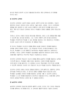 (인간과교육) 2024년 2학기 중간- 주입식 교육관과 성장식 교육관(자연주의 교육관, 진보주의 교육관, 실존주의 교육관), 매슬로우(Maslow)의 욕구위계이론 교육적 시사점-5