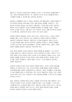 (인간과교육) 2024년 2학기 중간- 주입식 교육관과 성장식 교육관(자연주의 교육관, 진보주의 교육관, 실존주의 교육관), 매슬로우(Maslow)의 욕구위계이론 교육적 시사점-6
