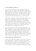 (인간과교육) 2024년 2학기 중간- 주입식 교육관과 성장식 교육관(자연주의 교육관, 진보주의 교육관, 실존주의 교육관), 매슬로우(Maslow)의 욕구위계이론 교육적 시사점-7