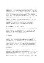 (생활법률) 2024학년도 2학기 중간과제- 1) 甲이 乙을 상대로 손해배상을 청구하는 경우, 그 근거에 대해서 설명하고, 인용될 수 있는지에 대해 설명하시오. 2) 甲의 부인 丙이 乙을 상대로 손해배상을 청구하는 경우, 그 근거에 대해 설명하고, 인용될 수 있는지에 대해 설명하시오.-4