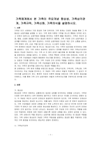 가족체계에서 본 가족이 주요개념 항상성, 가족삼각관계, 가족규칙, 가족신화, 가족의식을 설명하시오-1