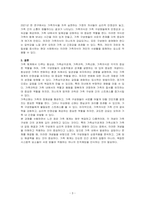 가족체계에서 본 가족이 주요개념 항상성, 가족삼각관계, 가족규칙, 가족신화, 가족의식을 설명하시오-3