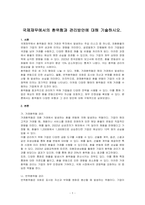 국제재무에서의 환위험과 관리방안에 대해 기술하시오-1