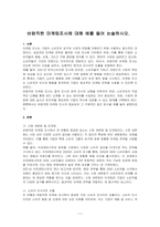 바람직한 마케팅조사에 대해 예를 들어 논술하시오-1