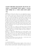 인간관계 모형(이론)은 Mayo(마요)에 의해 제시된 조직이론이다 인간관계모형에 대하여 설명하고, 인간관계 이론이 영향을 미친 X, Y이론의 관점에 대하여 설명하시오-1