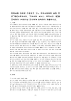 지역사회 단위로 진행되고 있는 지역사회복지 실천 프로그램(바우처사업, 지역사회 서비스 투자사업 등)을 조사하여 1사례이상 조사하여 요약하여 제출하시오-1