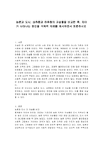농촌과 도시, 상츄층과 하류층의 자살률을 비교한 후, 차이가 나타나는 원인을 구체적 자료를 제시하면서 토론하시오-1
