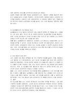 사이버 공간에서 다른 사람에게 자신에 대한 어떤 인상을 심어주기 위해 수행한 일과 그에 따른 효과를 분석하여 설명하는 보고서를 작성하여 제출합니다 인상 형성의 이론적 측면에서 자신의 행위를 고찰하고 실제 공간에서 인상형성을 위해 행한 일과 비교 분석하여 설명하시오-3