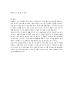 사회복지 지식 개발에 있어서 연구 윤리가 중요한 이유는 무엇인가-3