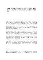 오늘날 컴퓨터를 편리하게 클라우드 컴퓨팅 기술을 활용하고 있다 클라우드 컴퓨팅의 개념과 구성에 대해서 기술하시오-1