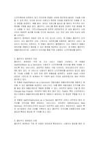 오늘날 컴퓨터를 편리하게 클라우드 컴퓨팅 기술을 활용하고 있다 클라우드 컴퓨팅의 개념과 구성에 대해서 기술하시오-2