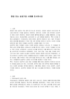 창업 또는 성공기업 사례를 조사하시오-1