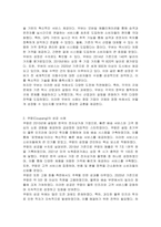 창업 또는 성공기업 사례를 조사하시오-2