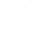 창업 또는 성공기업 사례를 조사하시오-3