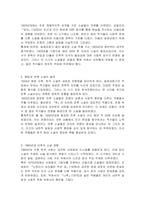 한국 현대 소설사에 관하여 정리하여 서술하시오-2