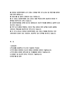 (대전한국병원 간호사 자기소개서- 면접기출 답변 대전한국병원 합격 자소서 대전한국병원 지원동기 및 입사후 포부 직무수행과 관련하여 자신의 장점과 보완점에 대하여 기술 직무수행과 관련된 경력사항 및 기타활동에 대하여 기술-2