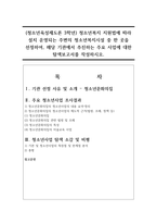 (청소년육성제도론 3학년) 청소년복지 지원법에 따라 설치 운영되는 주변의 청소년복지시설 중 한 곳을 선정하여, 해당 기관에서 추진하는 주요 사업에 대한 탐색보고서를 작성하시오.-1