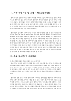 (청소년육성제도론 3학년) 청소년복지 지원법에 따라 설치 운영되는 주변의 청소년복지시설 중 한 곳을 선정하여, 해당 기관에서 추진하는 주요 사업에 대한 탐색보고서를 작성하시오.-2