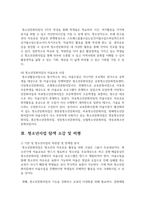 (청소년육성제도론 3학년) 청소년복지 지원법에 따라 설치 운영되는 주변의 청소년복지시설 중 한 곳을 선정하여, 해당 기관에서 추진하는 주요 사업에 대한 탐색보고서를 작성하시오.-6