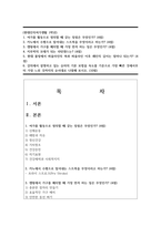 (현대인의여가생활 1학년)  1. 여가를 활동으로 정의할 때 갖는 장점은 무엇인가? (4점)-1