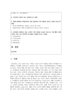 (현대인의여가생활 1학년)  1. 여가를 활동으로 정의할 때 갖는 장점은 무엇인가? (4점)-2