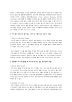 (현대인의여가생활 1학년)  1. 여가를 활동으로 정의할 때 갖는 장점은 무엇인가? (4점)-6