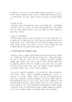 (현대인의여가생활 1학년)  1. 여가를 활동으로 정의할 때 갖는 장점은 무엇인가? (4점)-7
