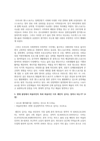 (현대인의여가생활 1학년)  1. 여가를 활동으로 정의할 때 갖는 장점은 무엇인가? (4점)-8