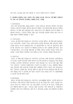 (현대인의여가생활 1학년)  1. 여가를 활동으로 정의할 때 갖는 장점은 무엇인가? (4점)-9