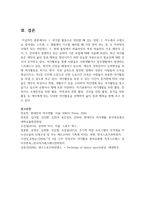 (현대인의여가생활 1학년)  1. 여가를 활동으로 정의할 때 갖는 장점은 무엇인가? (4점)-10