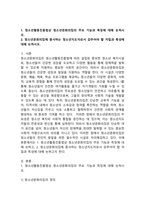 (2024학년도 2학기, 중간과제물, 청소년교육현장의이해, 공통형)1. 청소년활동진흥법상 청소년문화의집의 주요 기능과 특징에 대해 논하시오. 2. 청소년문화의집에 종사하는 청소년지도자로서 갖추어야 할 자질과 특성에 대해 논하시오.-2