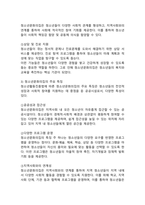 (2024학년도 2학기, 중간과제물, 청소년교육현장의이해, 공통형)1. 청소년활동진흥법상 청소년문화의집의 주요 기능과 특징에 대해 논하시오. 2. 청소년문화의집에 종사하는 청소년지도자로서 갖추어야 할 자질과 특성에 대해 논하시오.-4