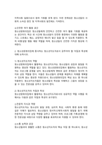 (2024학년도 2학기, 중간과제물, 청소년교육현장의이해, 공통형)1. 청소년활동진흥법상 청소년문화의집의 주요 기능과 특징에 대해 논하시오. 2. 청소년문화의집에 종사하는 청소년지도자로서 갖추어야 할 자질과 특성에 대해 논하시오.-5