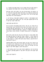 NH농협은행 6급 자소서 2024년 하반기 -3