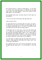 NH농협은행 6급 자소서 2024년 하반기 -5