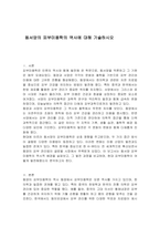 동서양의 피부미용학의 역사에 대해 기술하시오-1