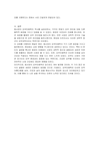 동서양의 피부미용학의 역사에 대해 기술하시오-3