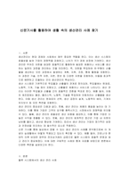 신문기사를 활용하여 생활 속의 생산관리 사례 찾기-1