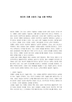 에리히 프롬 사랑의 기술 서평 독후감-1