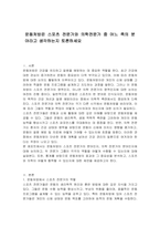 운동처방은 스포츠 전문가와 의학전문가 중 어느 쪽의 분야라고 생각하는지 토론하세요-1