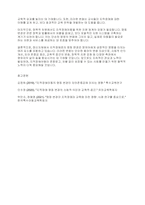 지적장애아교육] 정신지체 명칭에서 지적장애 명칭으로 바뀐 것에 대해 영유아에게 미치는 영향에 대해 논하시오.-5
