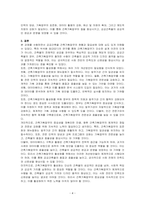 건축기획업무와 관련하여 연구논문 또는 프로젝트 사례를 찾아 조사하고 건축기획업무의 필요성과 기본방향에 대하여 기술하며, 이와 관련된 본인의 의견을 제시하시오-4