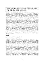 미래컴퓨팅기술에 관한 것 중 AI, 빅데이트를 이용한 기술 배달 로봇 사례를 소개하시오-1